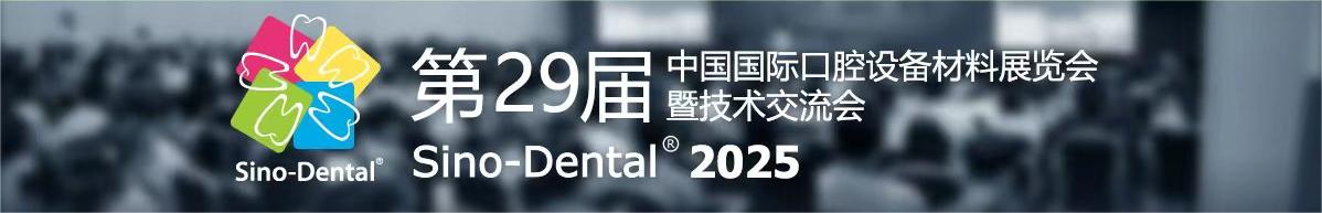 新加坡新加坡城国际牙科展览会